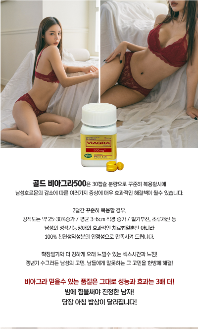 골드비아그라 3.png